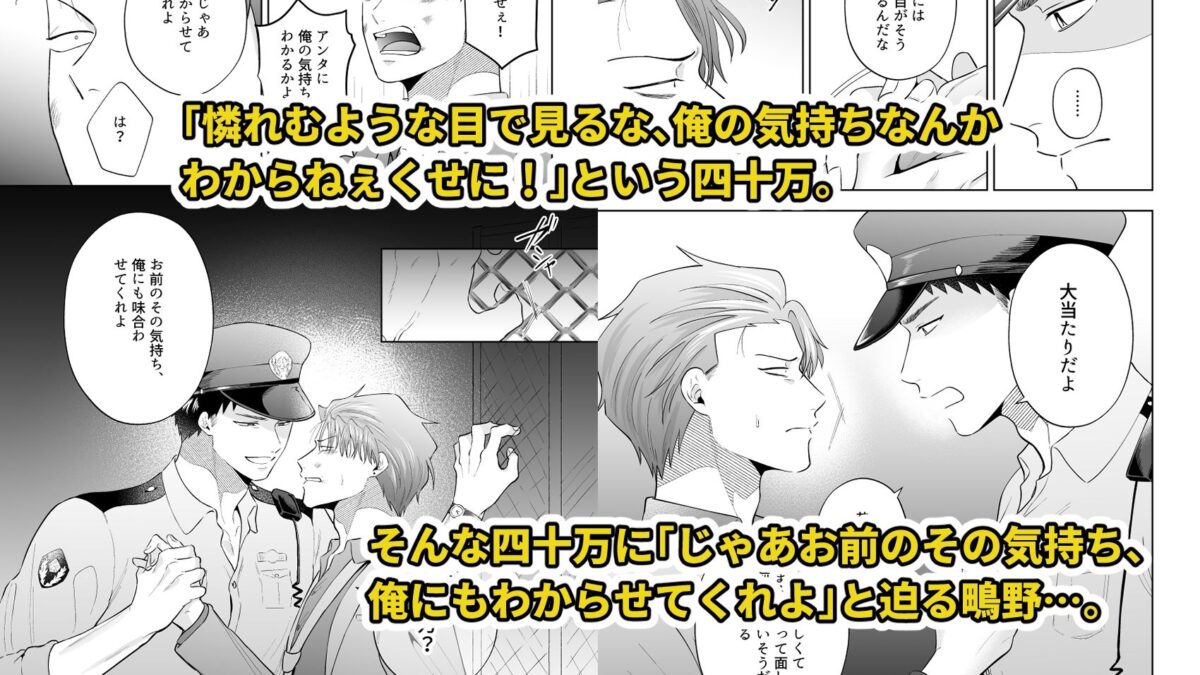 鴫野と四十万第一話『絆されてたまるか』 今夜のオカズに！！