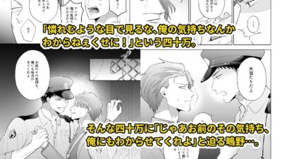 鴫野と四十万第一話『絆されてたまるか』 今夜のオカズに！！