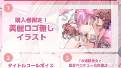 【キス×いちゃラブ】妊娠願望強めのお嬢様彼女と密着ベロチュー交尾生活【KU100収録】 もうたまらんｗ