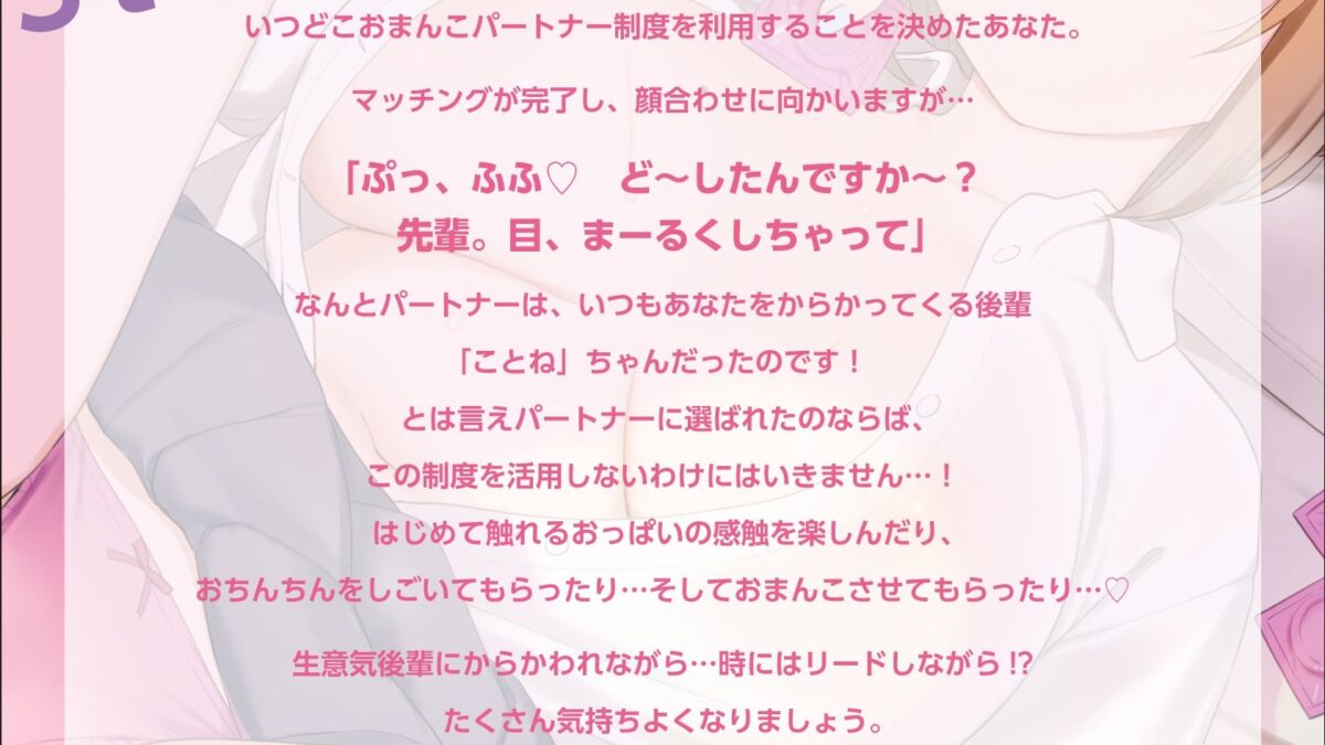 ドスケベ特典付き【いつでもどこでもやり放題！？】生意気デカ乳後輩は、’いつどこおまんこパートナー’【KU100収録】 こんなの射精不可避ｗ