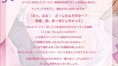 ドスケベ特典付き【いつでもどこでもやり放題！？】生意気デカ乳後輩は、’いつどこおまんこパートナー’【KU100収録】 こんなの射精不可避ｗ