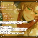 マジちん勇者〜おいらの穴を使ってください！〜 こんなの射精不可避ｗ