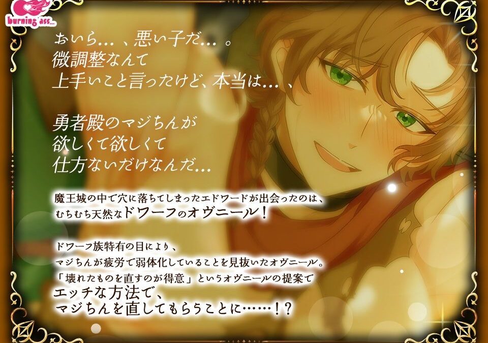 マジちん勇者〜おいらの穴を使ってください！〜 こんなの射精不可避ｗ