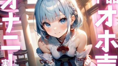【期間限定110円  オナニー実演】下品すぎるオホ声出しちゃうオナニー 今夜のオカズに！！