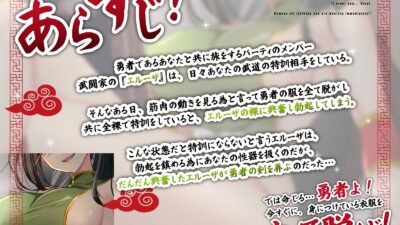 パーティーの武闘家♀と秘密の特訓「では命じる…勇者よ!今すぐに、身につけている衣服をすべて脱げ!」 おすすめ作品!!