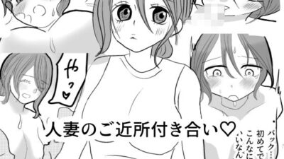 人妻のご近所付き合い 今夜のオカズに！！