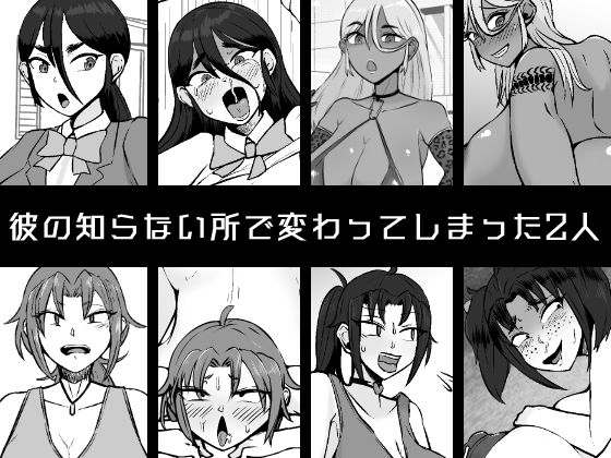 【NTR】ビッチとダサ陰キャに変わってしまった生真面目幼馴染とヤンキー姉にハメられて人生終了する僕 今夜のオカズに！！