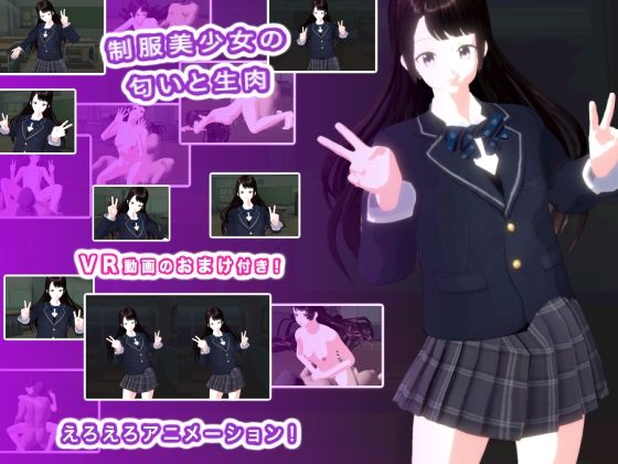 制服美少女の匂いと生肉 こんなの射精不可避ｗ