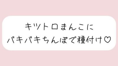 【実演】キッツいトロトロおまんこにぶっといバキバキちんぽ出し入れされるの想像しながら弱いとこいっぱい擦って、最後は一番奥に種付け絶頂 おすすめ作品！！