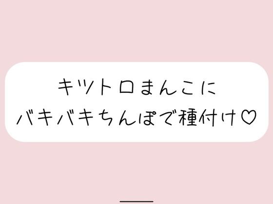 【実演】キッツいトロトロおまんこにぶっといバキバキちんぽ出し入れされるの想像しながら弱いとこいっぱい擦って、最後は一番奥に種付け絶頂 おすすめ作品！！