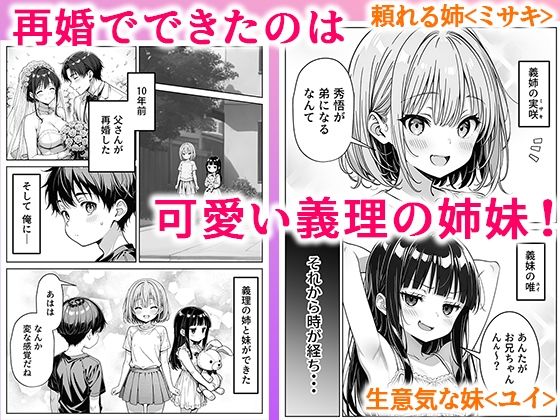義理のJ◯姉妹とイチャラブ性活 おすすめ作品！！