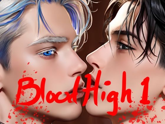 Blood High  1 エロすぎるやろ…