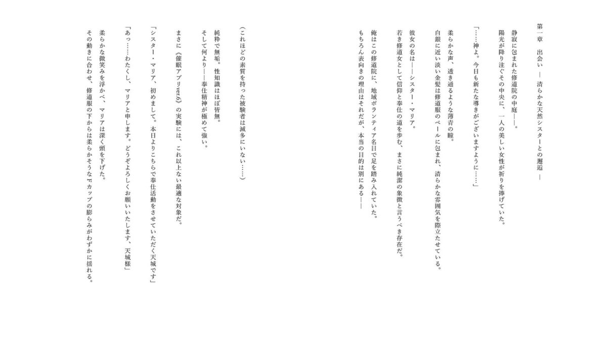 催●アプリで堕ちる天然シスター 〜禁忌の奉仕快感に目覚める純潔奉仕奴●〜 もうたまらんｗ