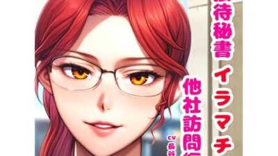 接待秘書4イラマチオ 他社訪問編【机の下で会議中イラマ、机の上で仰向けイラマ】 エロすぎるやろ…