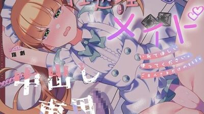 『ご主人様だけのオモチャです…（はーと）』 〜快楽メイド・ココアの性処理調教日記〜 エロすぎるやろ…