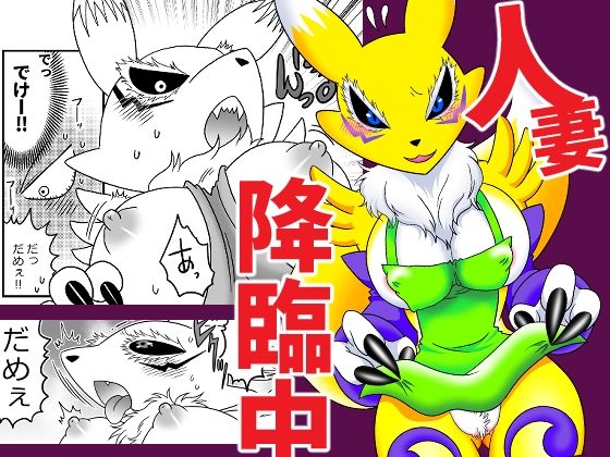 人妻降臨中 おすすめ作品！！