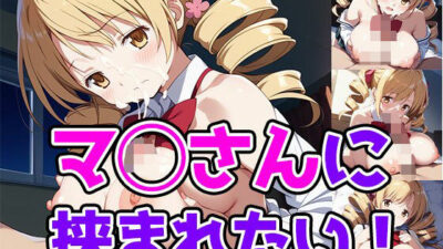 マ◯さんに挟まれたい！ エロすぎるやろ…