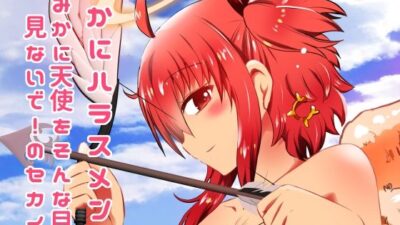 みかにハラスメント〜みかに天使をそんな目で見ないで！のセカイ エロすぎるやろ…