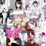 かっぷるおとし もうたまらんｗ
