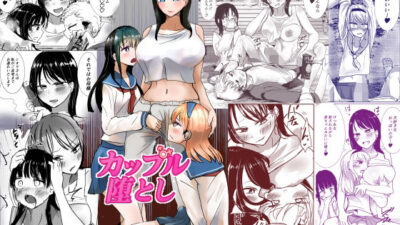 かっぷるおとし もうたまらんｗ
