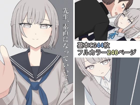 先生、素直になっていいですよ エロすぎるやろ…