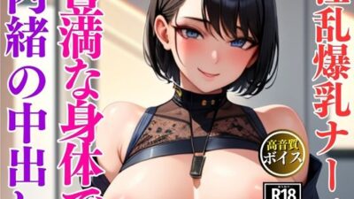 豊満な身体で慰めご奉仕SEXしてくれる淫乱ナースとこっそり内緒の生中出し もうたまらんw