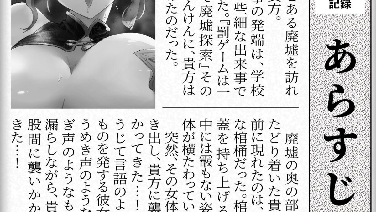 【各章搾精シチュエーションイラスト付き】廃墟探索記録〜キョンシーに捕まった貴方は、絶対に逃げられない搾精ホールドで精液を根こそぎ奪われる〜 エロすぎるやろ…