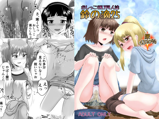 鈴の滴25 エロすぎるやろ…