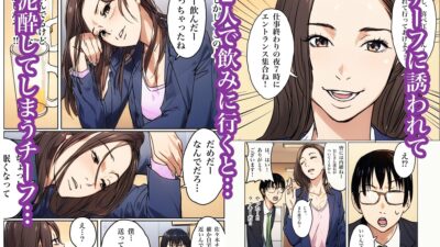 泥●した美人チーフと脱衣ゲームした話 おすすめ作品!!
