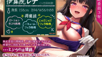 【貞操観念逆転】風紀委員のお仕事〜校内で勃起するイケナイちんぽは搾精です〜 もうたまらんｗ
