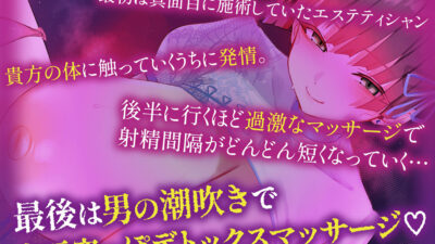 【逆レ】【貞操観念逆転】本格高級エステにきた貴方は下心まみれのどすけべエステティシャンに違法膣内マッサージで襲われる〜90分コース〜 こんなの射精不可避ｗ