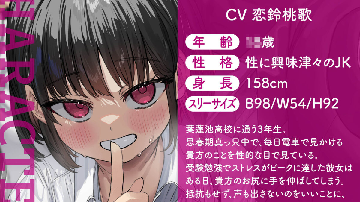 【無声音たっぷり】【貞操観念逆転】満員電車で逆痴○〜発情JKが満員電車で貴方の股間を触ってきた！？〜 もうたまらんｗ