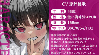 【無声音たっぷり】【貞操観念逆転】満員電車で逆痴○〜発情JKが満員電車で貴方の股間を触ってきた！？〜 もうたまらんｗ