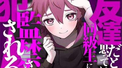 友達だと思っていた同級生に監禁され犯●れる【KU100】 今夜のオカズに！！