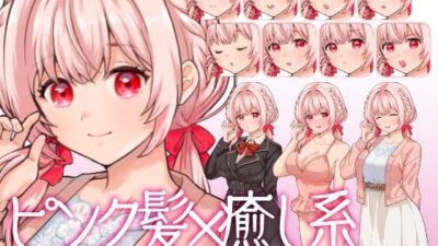 【立ち絵素材】癒し系のピンク髪少女キャラクター|水着・制服・私服|衣装3種・表情12種(商用利用可) こんなの射精不可避w