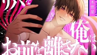 【乃木悠星×煽り受け】リバな俺はお前を離さない 〜邪魔な奴にはハメ撮りを送る〜【KU100】 こんなの射精不可避ｗ