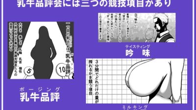 乳牛のカイカタ第四話「育乳開始!」 こんなの射精不可避w