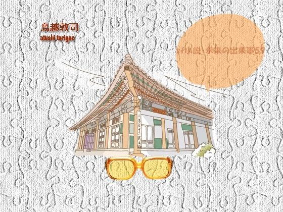 sf小説・未来の出来事59 エロすぎるやろ…