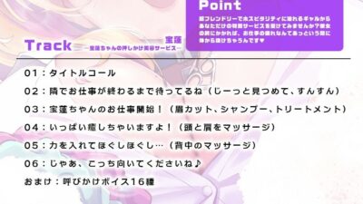【LAST ORIGIN】 ASMRボイスドラマ 「宝蓮 -宝蓮ちゃんの押しかけ美容サービス-」 今夜のオカズに！！