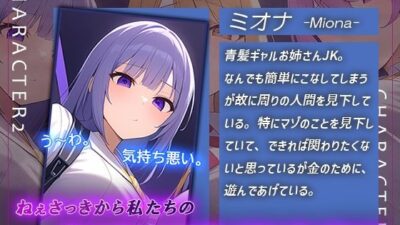 ギャルJK3人組による乳首責めとマゾワードシコシコゲーム【オナサポゲーム】 もうたまらんｗ