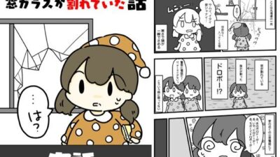 朝起きたら窓ガラスが割れていた話 こんなの射精不可避w
