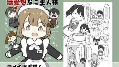 新人メイドのメイちゃんと無愛想なご主人様 エロすぎるやろ…
