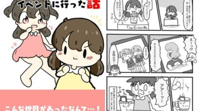 AV女優のイベントに行った話 今夜のオカズに!!