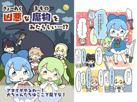 凶悪な魔物をみたらしい!? エロすぎるやろ…