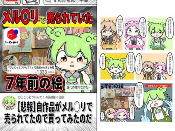 自作品メルカリに売られていたので買ってみたのだ エロすぎるやろ…