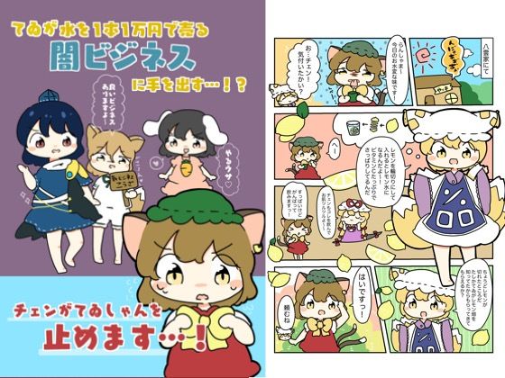 てゐが水を1本1万円で売る闇ビジネスに手を出す！？ おすすめ作品！！