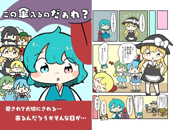 この傘入るのだぁれ？ エロすぎるやろ…