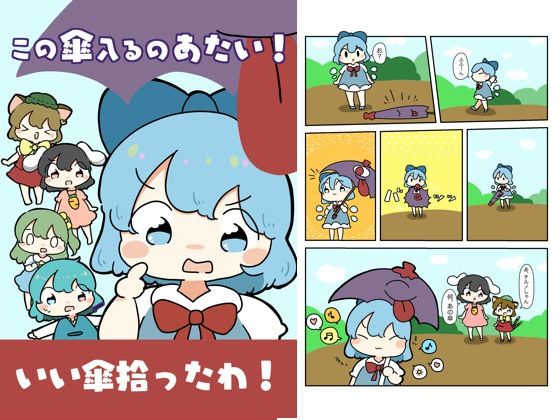 この傘入るのあたい！ 今夜のオカズに！！