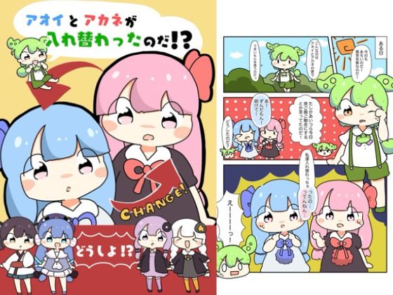 アオイとアカネが入れ替わったのだ！ エロすぎるやろ…