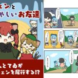 チェンと怪しいお友達 おすすめ作品！！